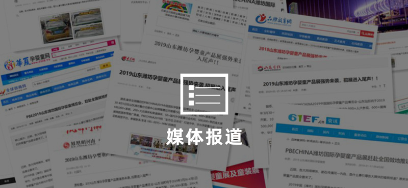 媒體報道